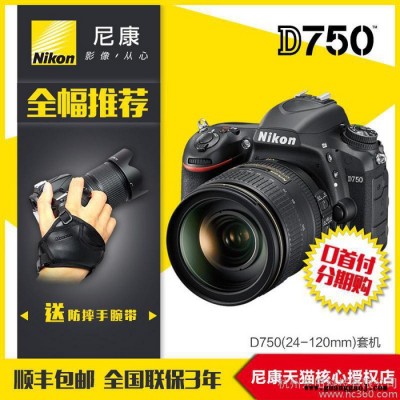 Nikon/尼康D750套机24-120恒定光圈镜头 全画幅