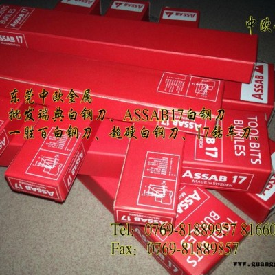 一胜百ASSAB17**方车刀镜头模具