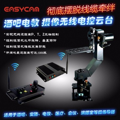 EASYCAM2轴影视摄像摇臂电控云台 电动云台360度旋转 婚庆酒吧摄像拍摄 监控摄像机电动云台