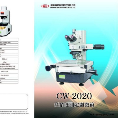 台湾CHIENWEI建暐QV-5037 台湾快速影像量测仪