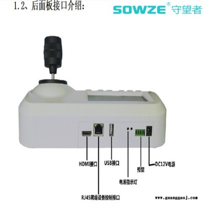 sowzeSW-NK305TP守望者车载三维摇杆控制键盘 5寸云台摄像机网络监控器LED液晶屏