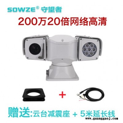 SOWZE网络200万20倍高清车顶录像云台 巡逻车机器人云台摄像机监控 防雨红外变焦