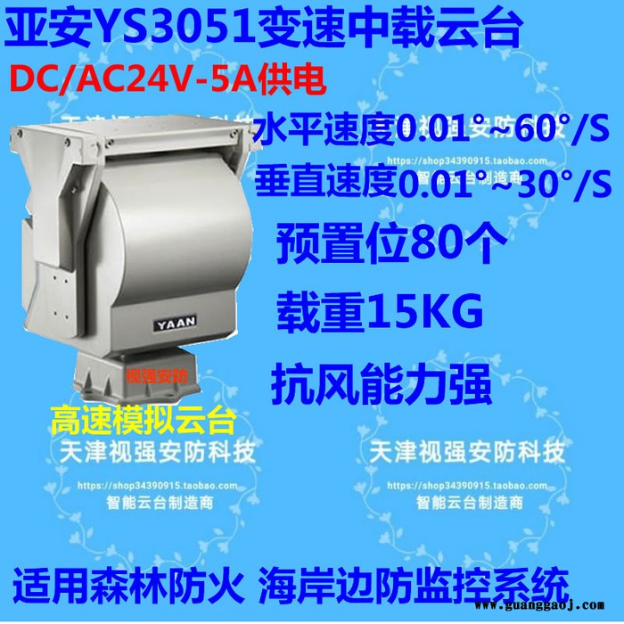 原装亚安YS3051变速中载云台 亚安YS3051云台 可接模拟摄像机