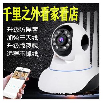 河北供应商 远程无线红外夜视云台小型wifi家用摄像头 远程五千公里WIFI无线专用摄像头