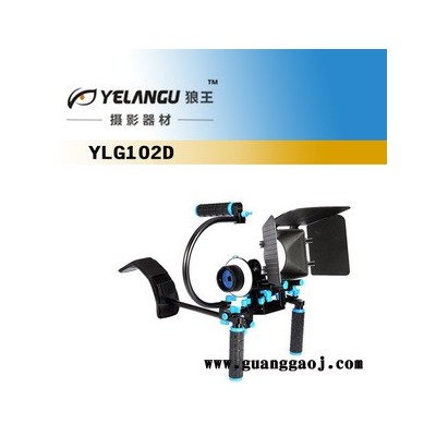 YLG0102D 5D2 5D3单反摄像套件遮光斗跟焦器手柄+弯管 手提肩托架/摄影 器材托架套件