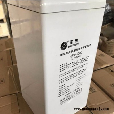 圣阳GFM-500C 2V500AH UPS电源蓄电池 UPS专用铅酸蓄电池