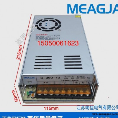 明佳MEAGJA 360W开关电源12V30A摄像机监控电源 S-360-12