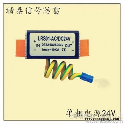 上海赣泰监控摄像机电源防雷器 弱电直流AC/DC24V单相电