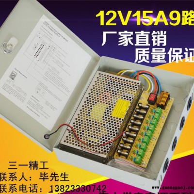 180W监控器电源12V15A18路输出集中供电箱充电器安防