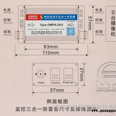 模拟摄像机三合一防雷器/监控三合一电涌保护器。电源保护器，浪涌保护器，