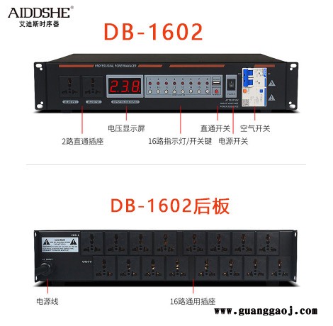 艾迪斯电源时序器DB-1602 16路电源时序器空气保护开关电源管理器灯光音响舞台顺序插座顺序器机柜排插万用插