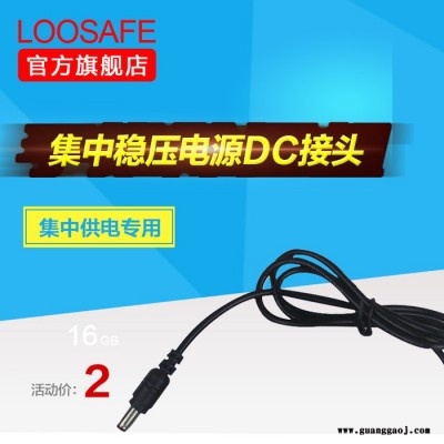 loosafe 集中稳压电源DC接头 需分正负极 监控摄像机