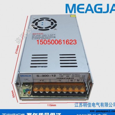明佳MEAGJA 300W开关电源12V25A 摄像机电源,直流电源 S-300-12