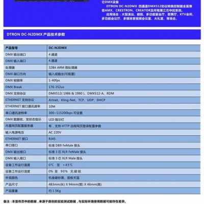 ARTNET协议转换器DMX512/RDM灯光控制舞台智能灯光控制器