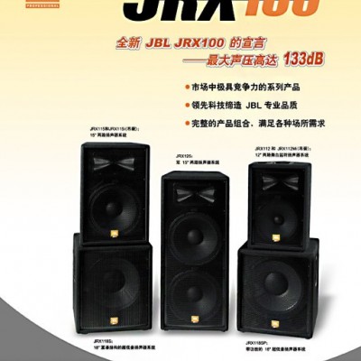 JBL JRX115 舞台音柱音响 主流舞台音响 舞台现场音响 舞台商场音响 家用舞台音响 荣锋科技项目配合速度快