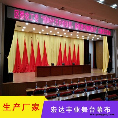 舞台幕布厂家安装舞台大幕 会议幕布 剧场幕 礼堂幕布 演出幕布 背景幕布