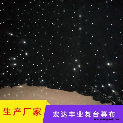 供应演播室录音棚星光幕布星空幕布LED四线灯珠背景星空幕