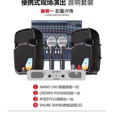 JBL NANO 300系列便携式室内外舞台演出音响套装会场排练乐队演出多功能厅扩音音响套装厂家批发