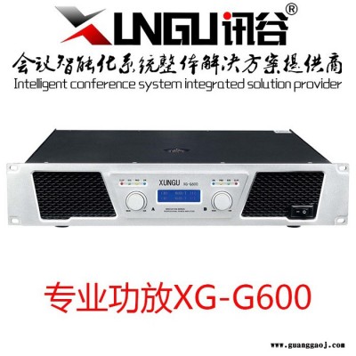 讯谷XG-G600 专业功放 数字专业功放 功放的价格 讯谷科技全新产品  欢迎咨询