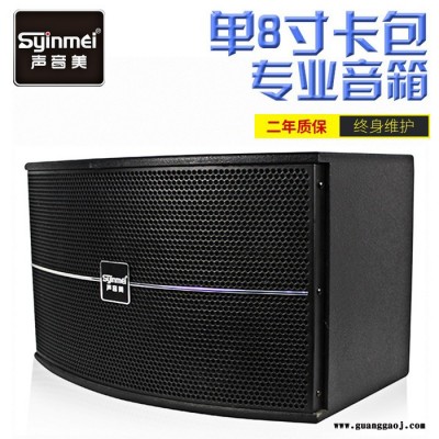 SYINMEI声音美OK8**KTV卡包音箱大型会议酒吧舞台**设备专业音响 舞台音响