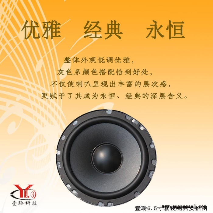 壹聆6.5寸车载汽车音响套装喇叭高音分频器低音炮喇叭通用型无