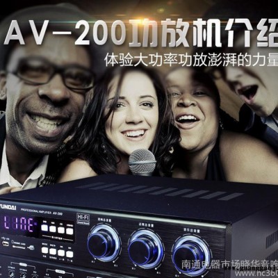 现代AV-200专业大功率舞台功放机 ktv卡拉ok音箱音响