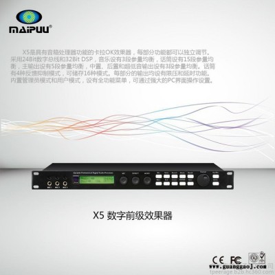 供应麦谱MAIPUU HY-3600卡拉OK数字前级效果器