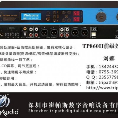 供应崔帕斯TP860II效果器、音响、纯后级、功放