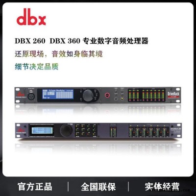 DBX DriveRack 260前置数字音频处理器放大器效果器音频处理器数字音频处理器厂家