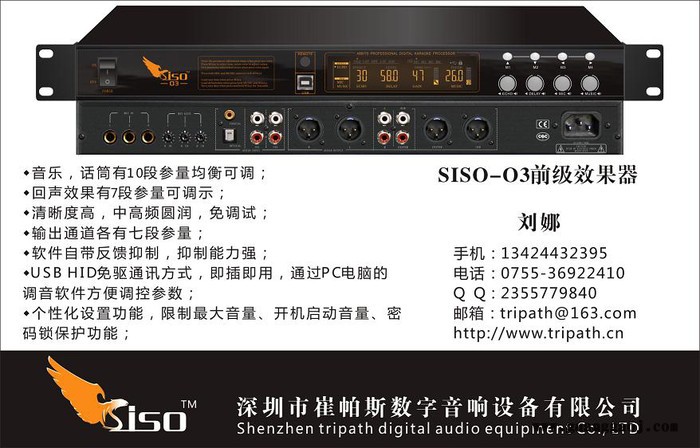 供应SISOO3SISO-O3前级效果器