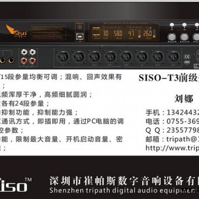 供应SISOT3SISO-T3前级效果器