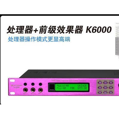 供应NTOWN数字前级处理器 前级效果器K6000