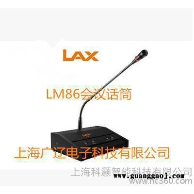 LAX LM86有线会议话筒