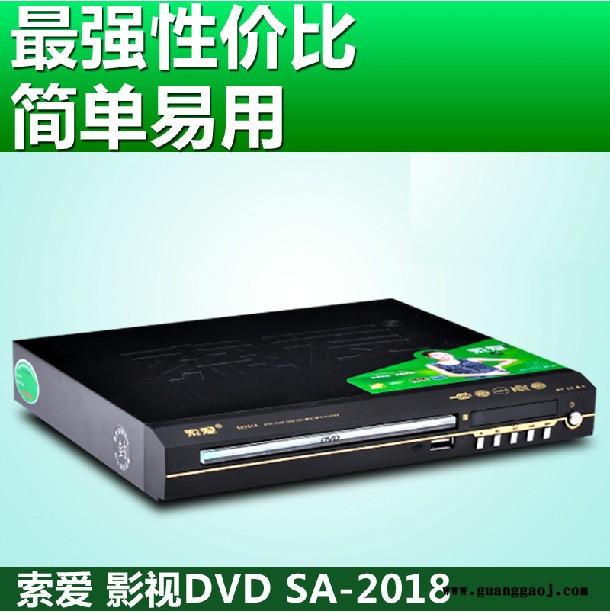 供应（索爱） SA2018DVD影碟机 DVD机 迷你EVD DVD播放器 DVD 支持USB播放