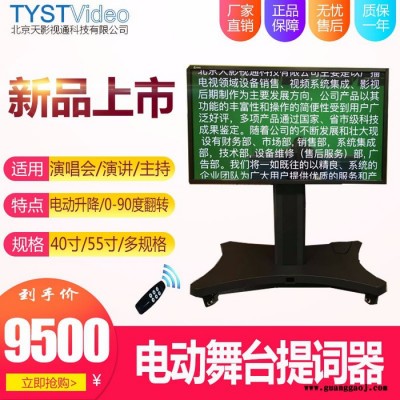 天影视通TY-WT320 舞台提词器提词器,提示器,字幕机,舞台演讲提词 演播室提词器