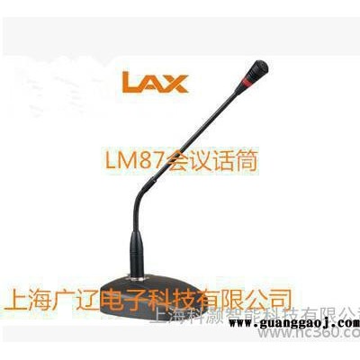 锐丰LAX LM87有线会议话筒