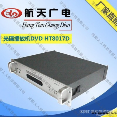 航天广电HT-8017D校园公共广播系统usb数码光碟播放机DVD HT8017D