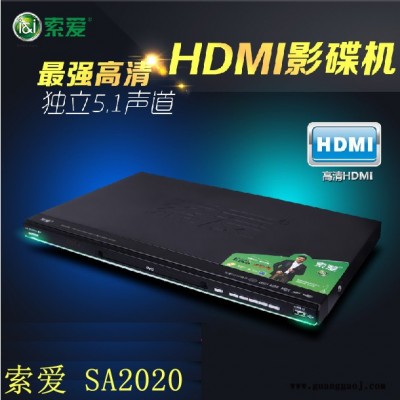 供应（索爱） sa2020高清dvd影碟机HDMI evd 5.1声道 双游戏 USB接口 DVD播放机