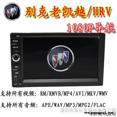 供应车仕宝 别克老凯越/HRV 专用无碟车载DVD导航一体机