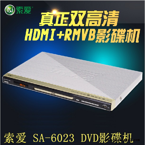 供应（索爱） SA-6023DVD影碟机dvd EVD播放机 RMVB高 HDMI DVD机带卡拉OK