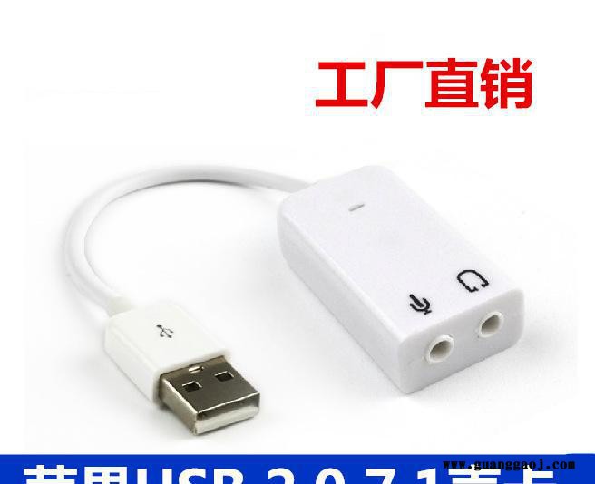 USB7.1声卡外置免驱台式机电脑笔记本独立耳机转换器有线接