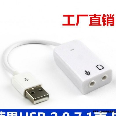 USB7.1声卡外置免驱台式机电脑笔记本独立耳机转换器有线接