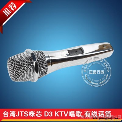 台湾 JTS D3 KTV唱歌有线话筒 卡拉OK 家庭 麦克风 原装 行货