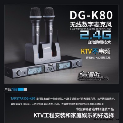 得胜Takstar DG-K80专业无线卡拉OK舞台演讲数字话筒麦克带充电得胜无线话筒麦克风