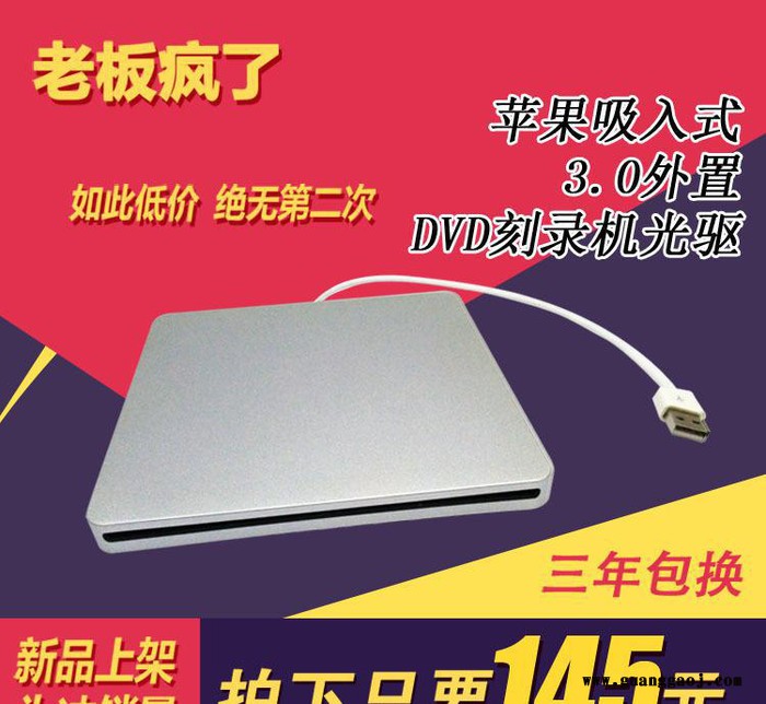 新款USB3.0外置光驱 苹果吸入式移动DVD刻录机 外接光