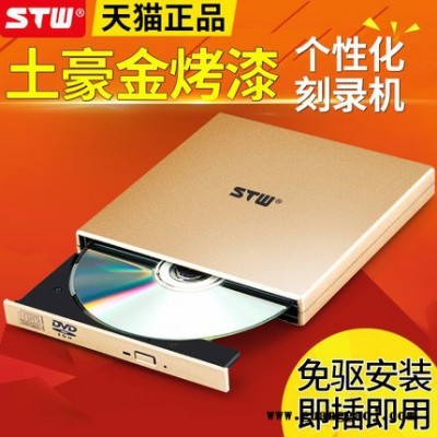 STW 台式光驱外置CD电脑DVD刻录机光盘驱动器