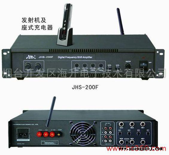 供应海之升JHS-200F无线移频功放、无线话筒.智能混音