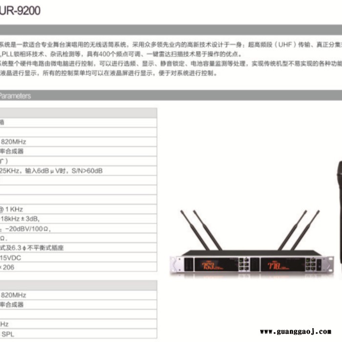 MicSweet UR-9200 专业无线话筒