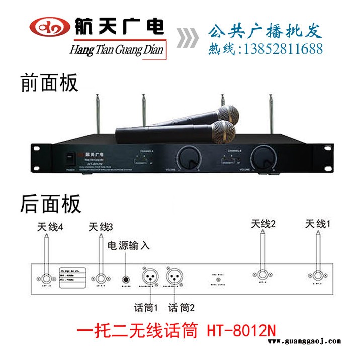 航天广电无线话筒HT8012N一托二麦克风V段50米校园广播会议话筒