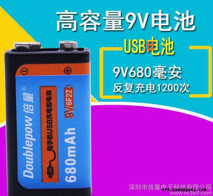 倍量 9V充电电池 6F22万用表 KTV无线话筒麦克风9V